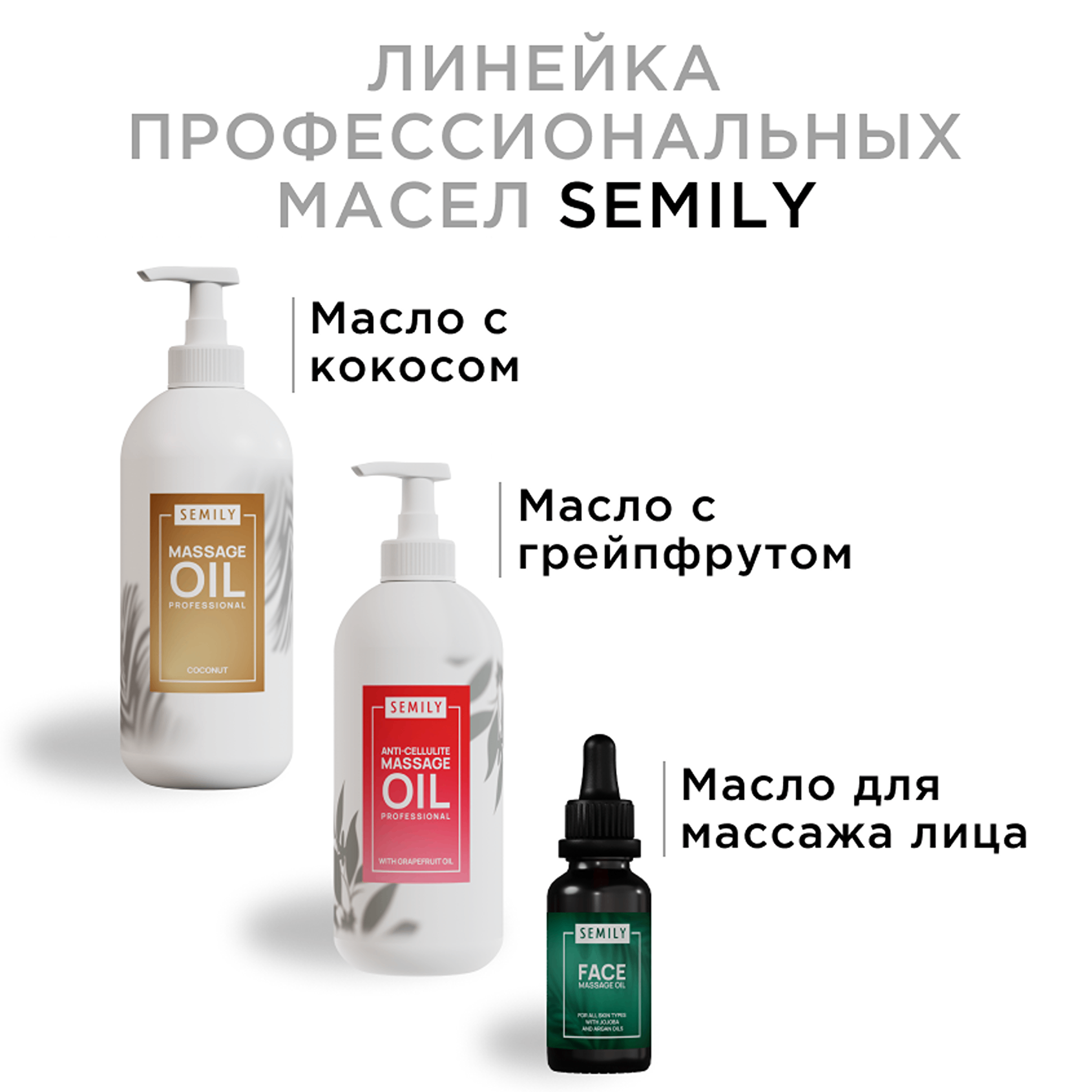 Масло SEMILY без аромата 500 мл - фото 4