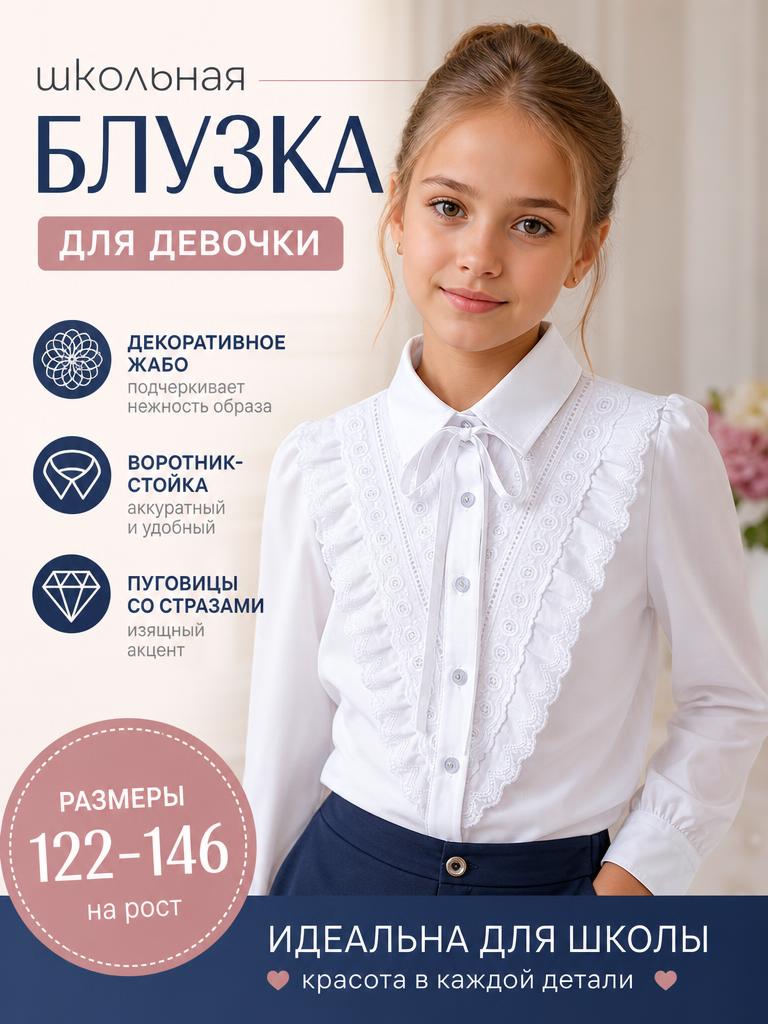 Блузка iUkoworld Блузка для девочки школьная с длинным рукавом - фото 3