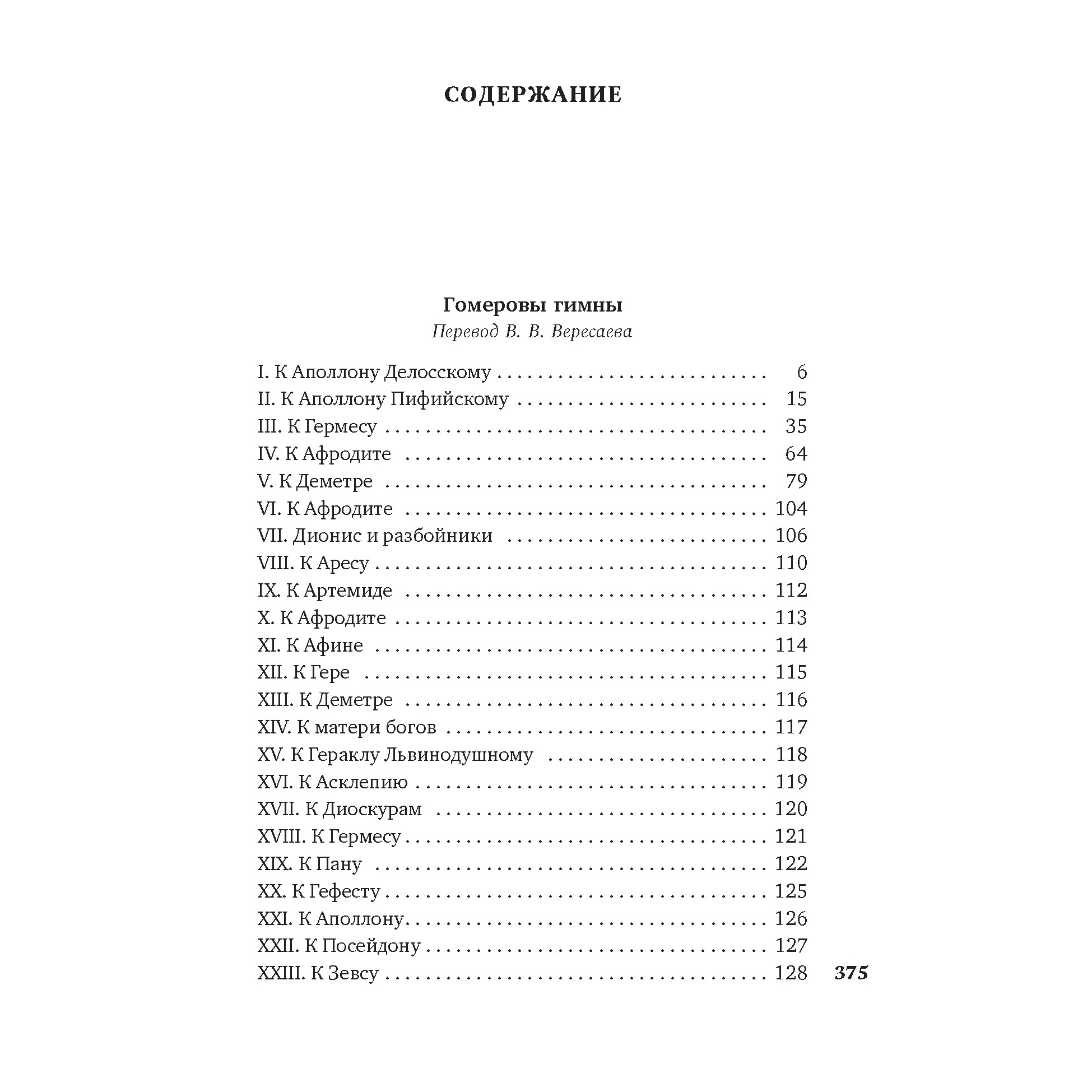 Книга АЗБУКА Эллинские поэты Азбука-поэзия - фото 3