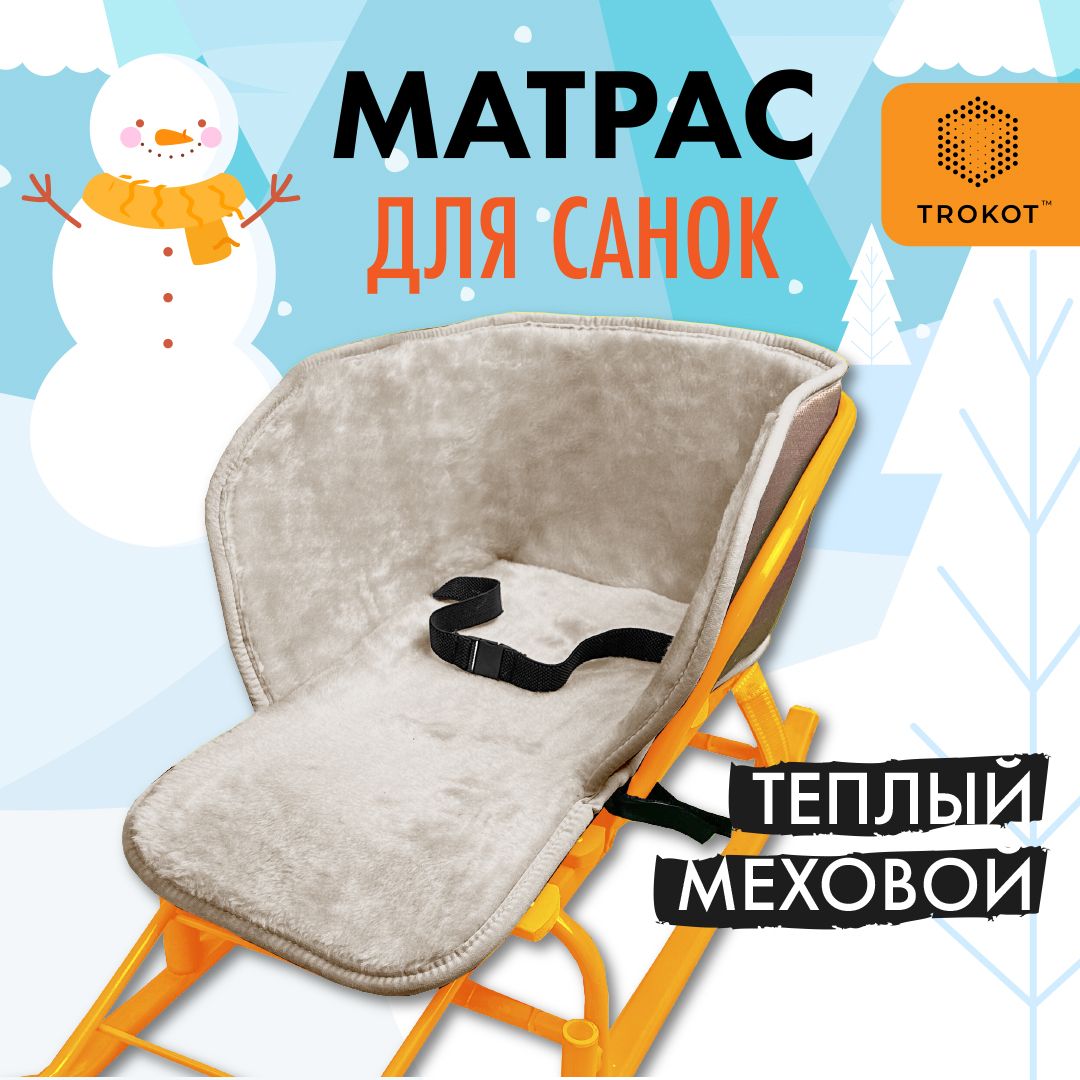 Матрас для санок ТРОКОТ - фото 1