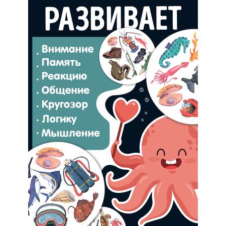 Настольная игра Нескучные игры Дубль Подводный мир
