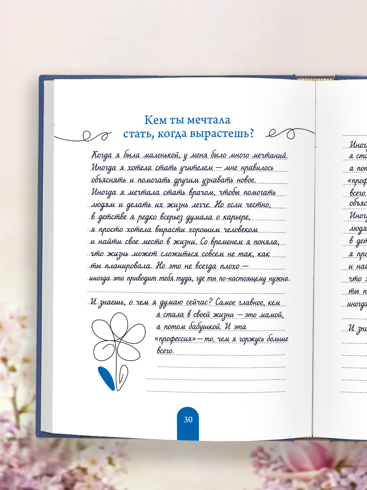 Книга-анкета Проф-Пресс дневник воспоминаний Твоя история бабушка - фото 5