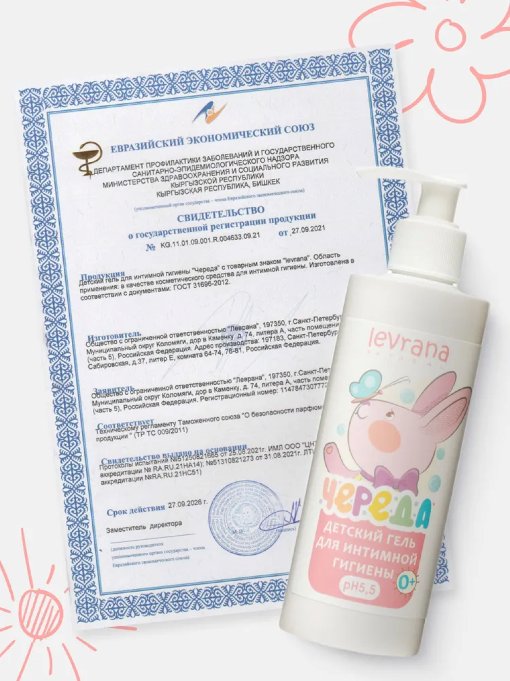 Гель levrana 250 мл 1 шт. - фото 5