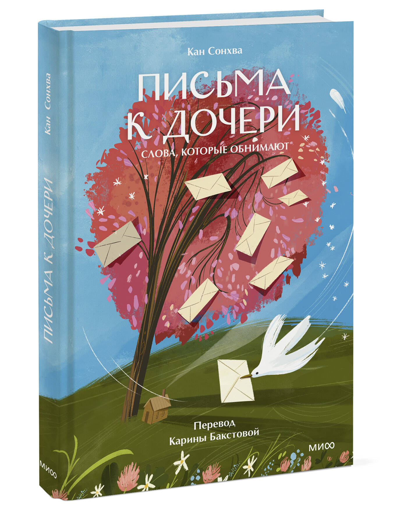Книга Миф Письма к дочери Слова которые обнимают - фото 11