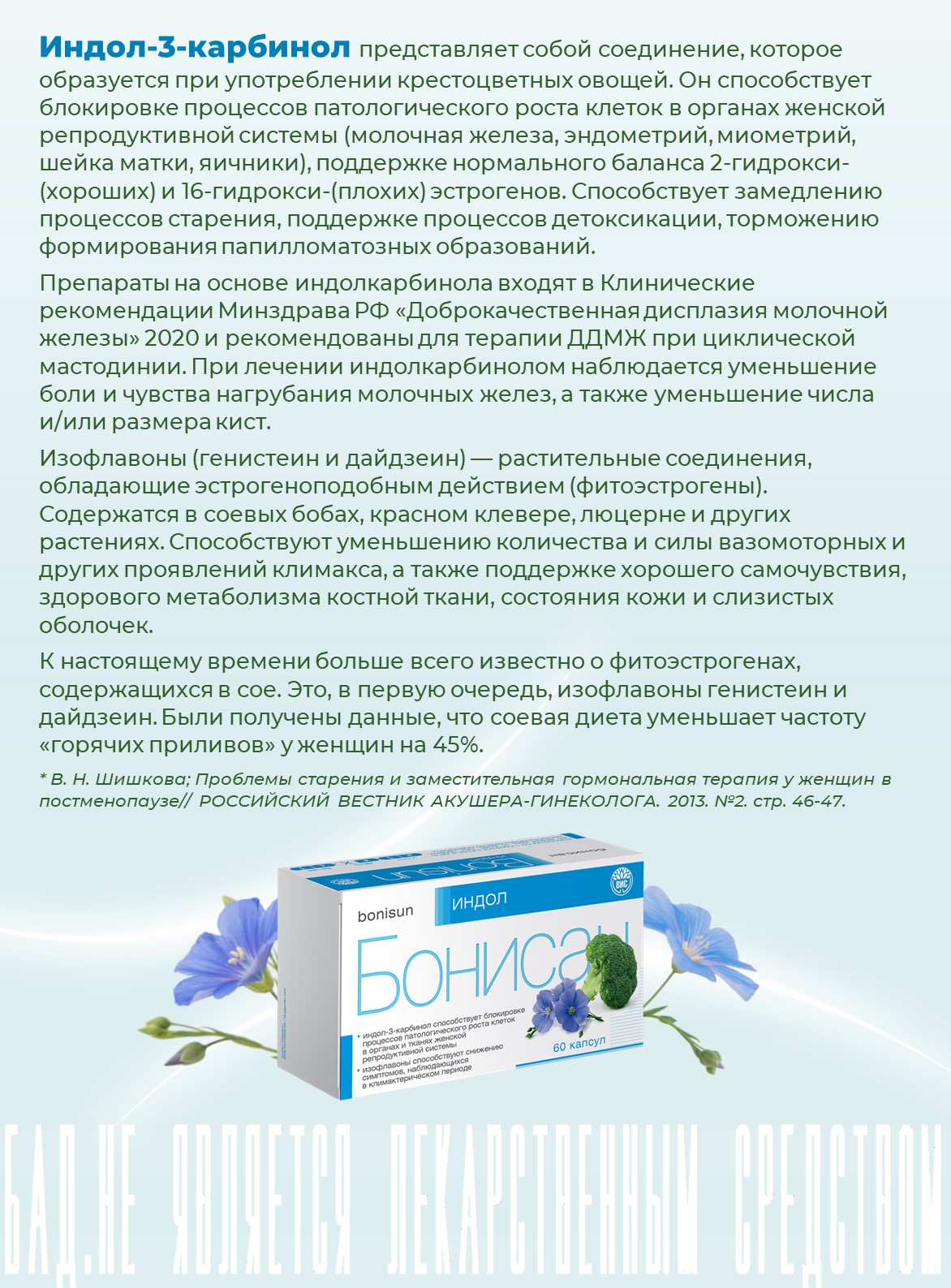 БАД Бонисан Индол капсулы №60 - фото 5