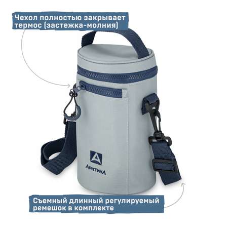 Чехол фольгированный Арктика для термоса с широким горлом 1 л