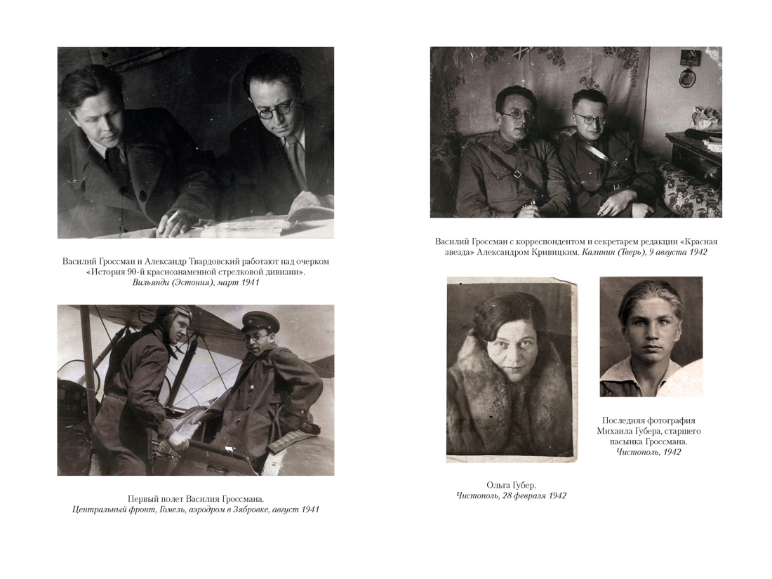 Книга АЗБУКА Non Fiction БК Гроссман В Обо мне не беспокойся Из переписки Василия Гроссмана - фото 17