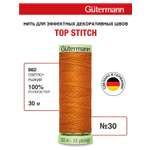 Нитки для шитья и отстрочки Top Stitch Guttermann 30/30м цвет 982