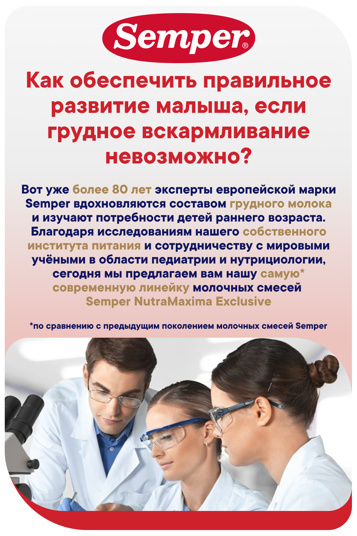 Смесь Semper NutraMaxima Exclusive 3 800г с 12 месяцев - фото 6