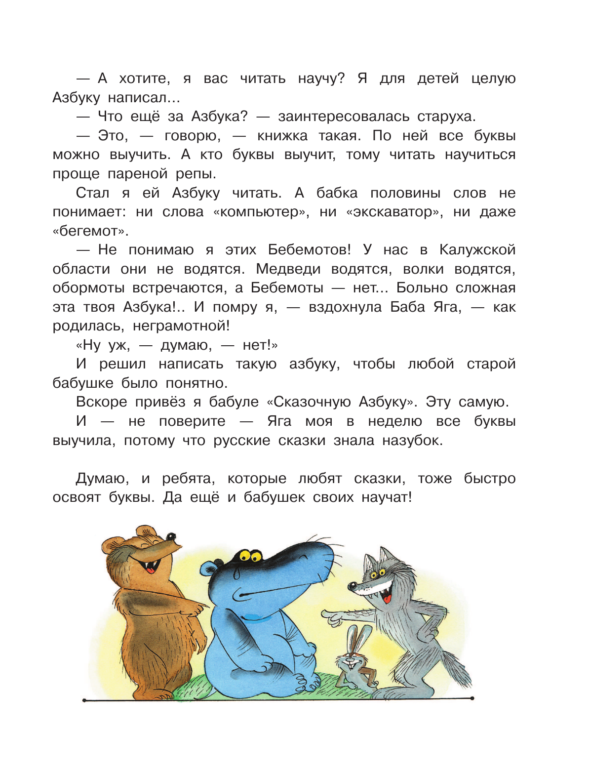 Книга АСТ Азбука Бабы Яги. Рисунки В. Чижикова - фото 13