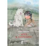 Книга КомпасГид ИД Игра в камешки