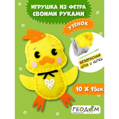 Набор для творчества ГЕОДОМ шитье Утенок