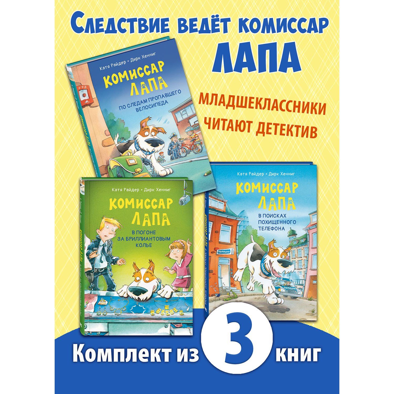 Книжный комплект ЭНАС-книга Следствие ведет комиссар Лапа - фото 1