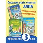 Книжный комплект ЭНАС-книга Следствие ведет комиссар Лапа
