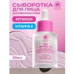 Сыворотка NAME SKIN CARE антивозрастная с ретинолом 30 мл