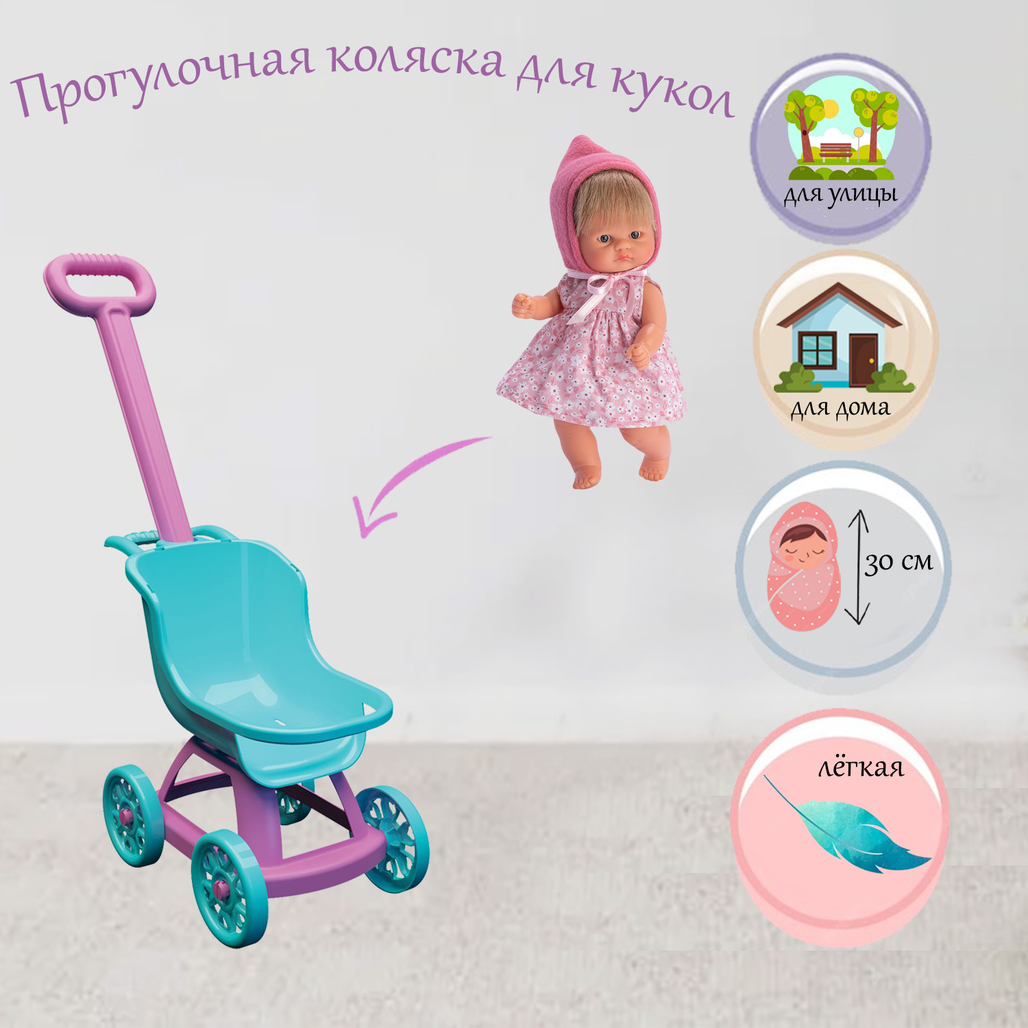 Прогулочная коляска для кукол Terides Т9-241 - фото 1