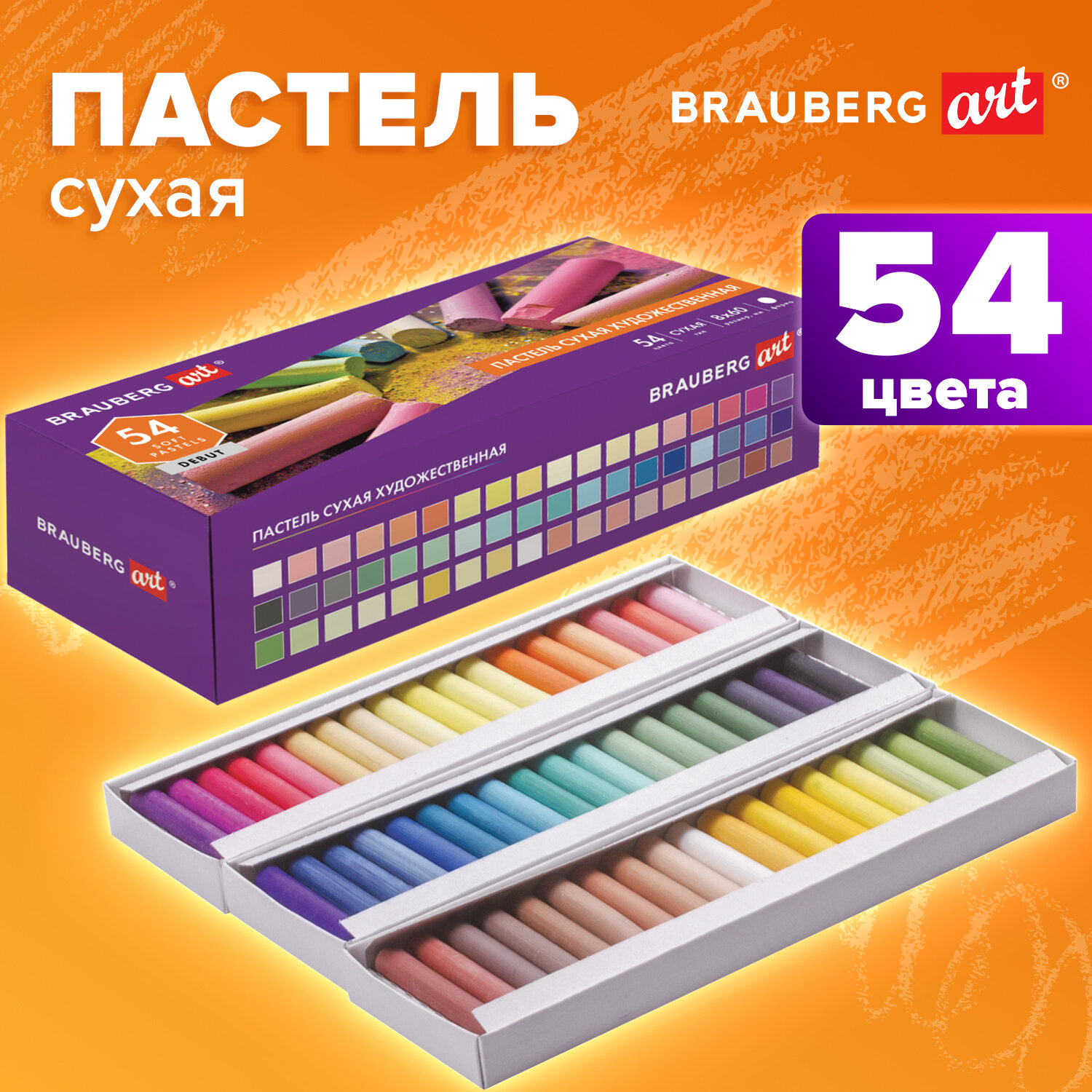 Пастель художественная сухая Brauberg 54 шт. - фото 1