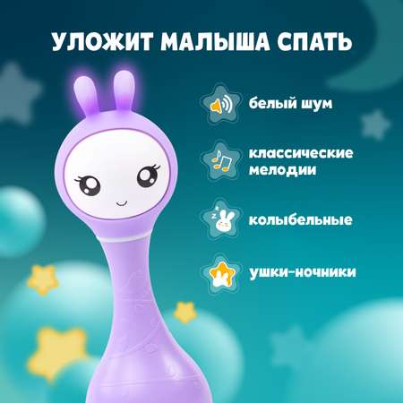 Игрушка развивающая alilo Умный зайка R1 музыкальная Фиолетовый 60906