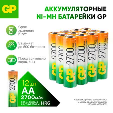Набор аккумуляторов GP перезаряжаемые 270AA (пальчиковые) 12 штук в упаковке