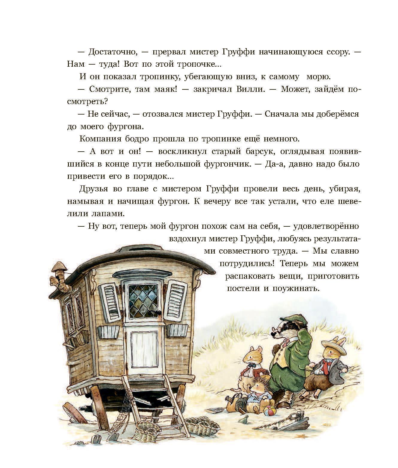 Книга Стрекозa Воришки из лисьего леса Сказки лисьего леса - фото 10
