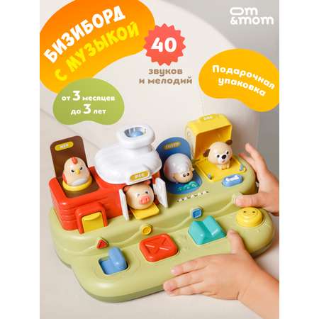 Игрушка ОМ ЭНД МОМ бизиборд интерактивный для малышей 1+