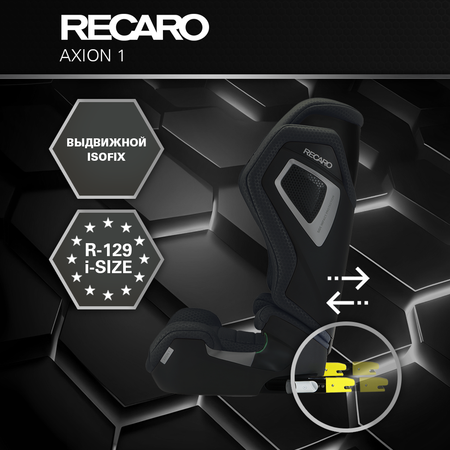 Автокресло Recaro Axion Isofix 2/3 (15-36 кг)