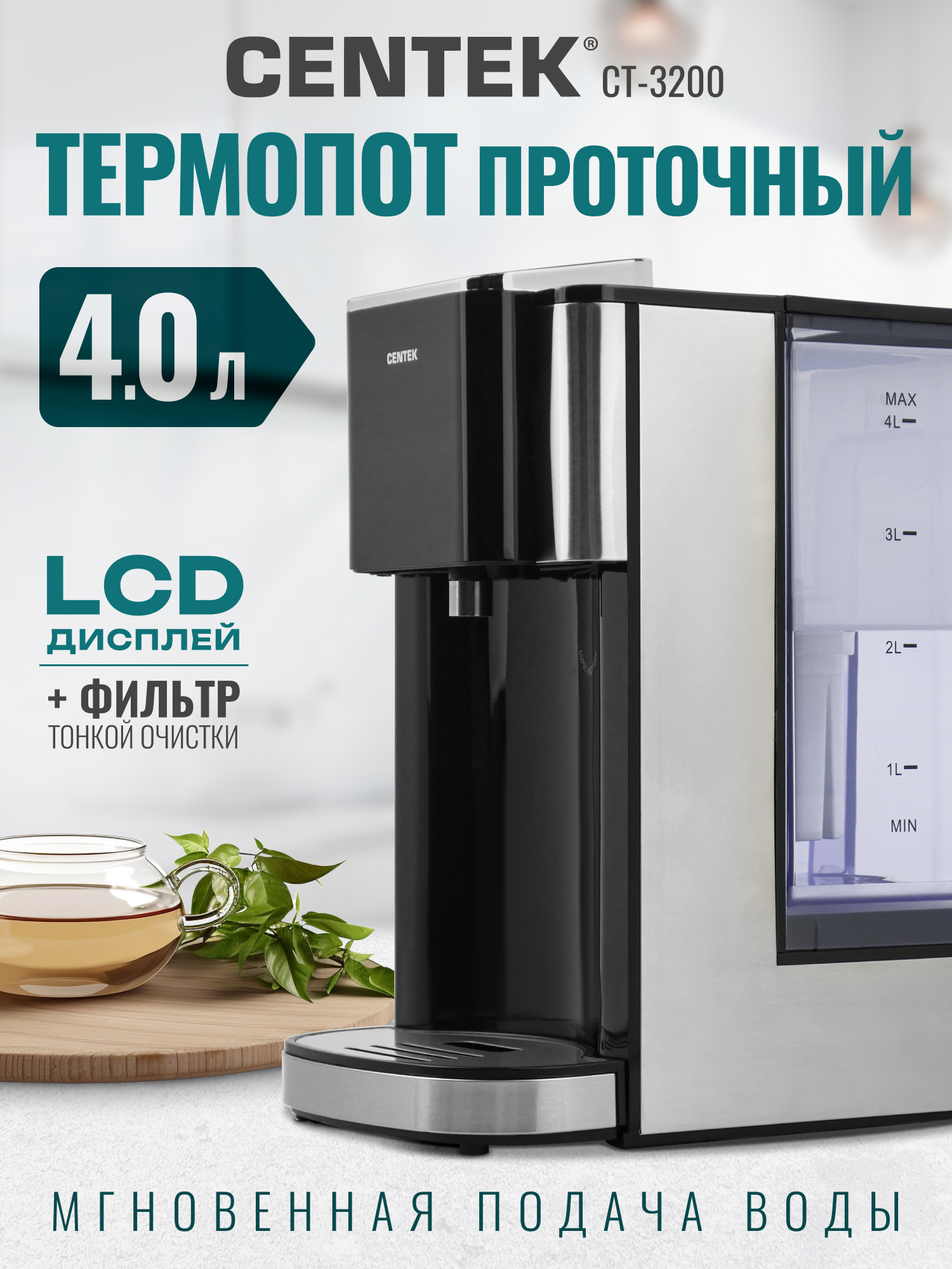 Изображение товара Centek CT-3200 термопот 4 л 2600 Вт с 4 режимами нагрева Изображение товара Centek CT-3200 термопот 4 л 2600 Вт с 4 режимами нагрева