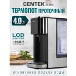 Термопот проточный CENTEK CT-3200