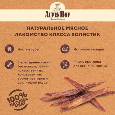 Лакомства для щенков и собак AlpenHof мелких пород Грудка куриная 50г