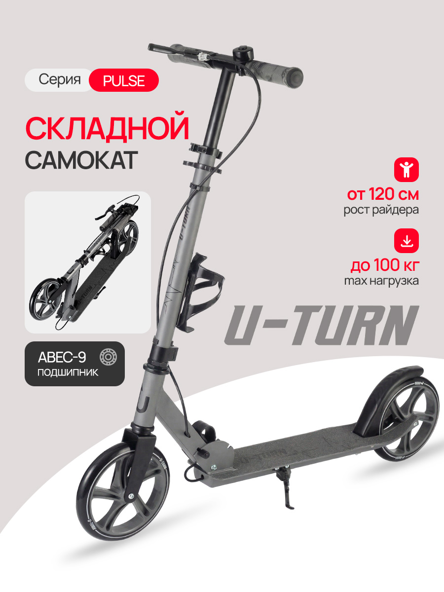 Самокат U-TURN двухколесный - фото 1