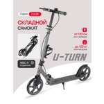Самокат U-TURN двухколесный