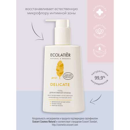 Гель для интимной гигиены Ecolatier Delicate с органическим экстрактом лотоса 250 мл