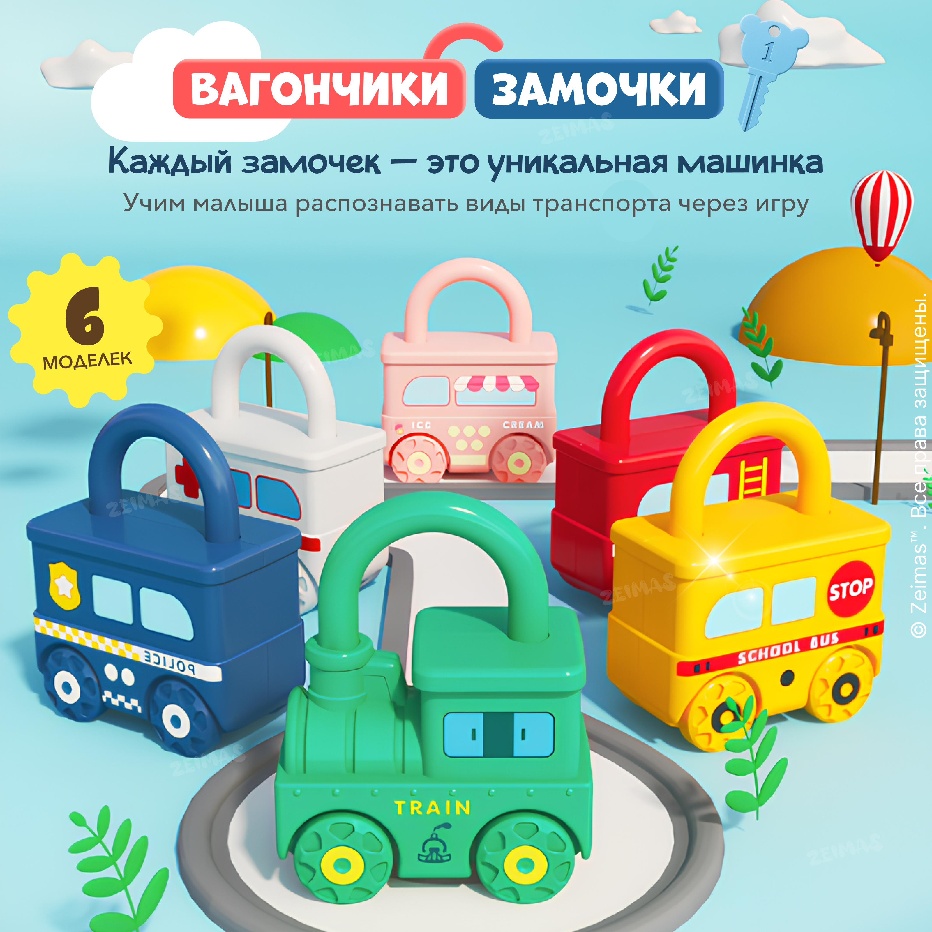 Игрушка Zeimas ключики - фото 2