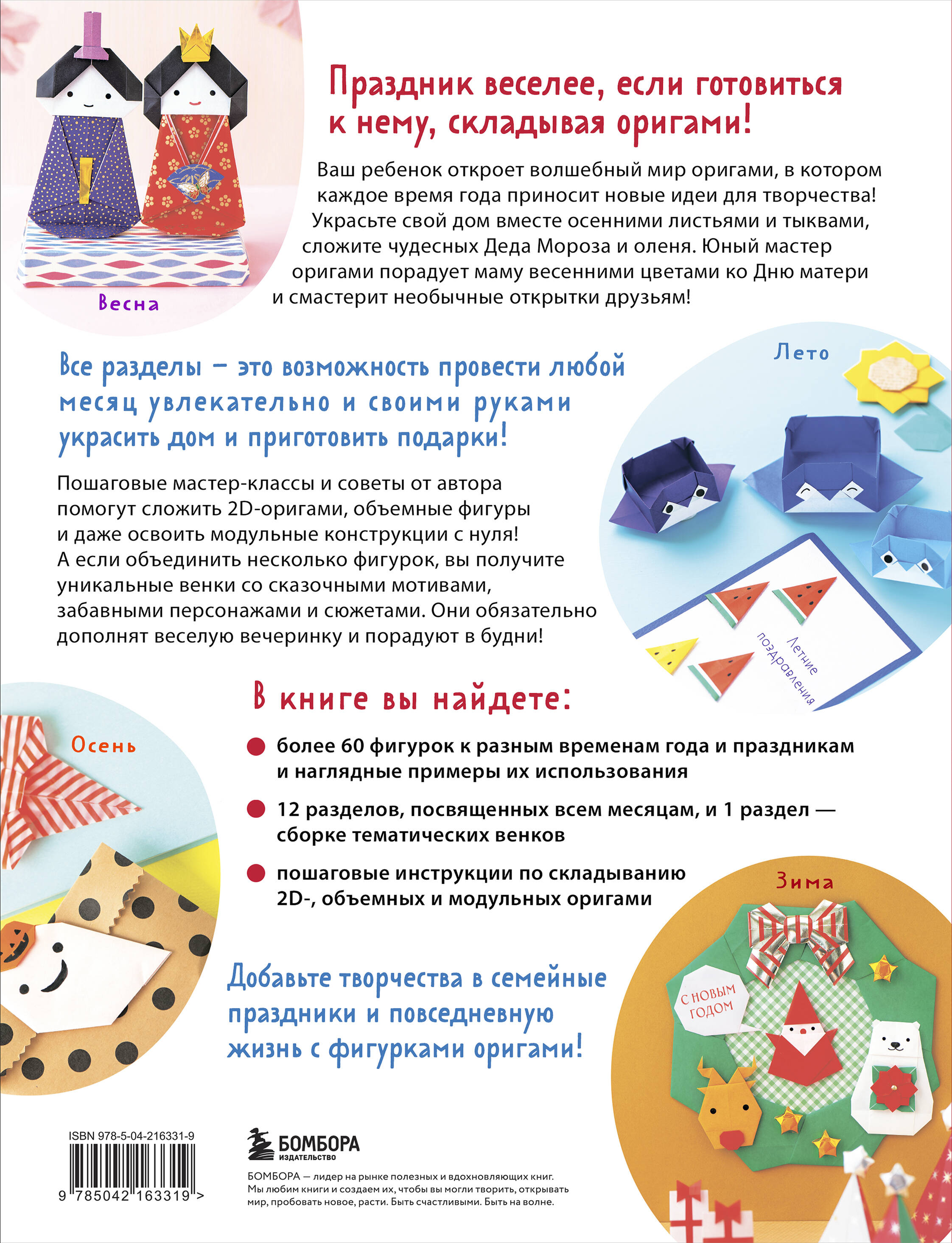 Книга Эксмо 365 дней ОРИГАМИ. Яркие идеи и мастер-классы - фото 7