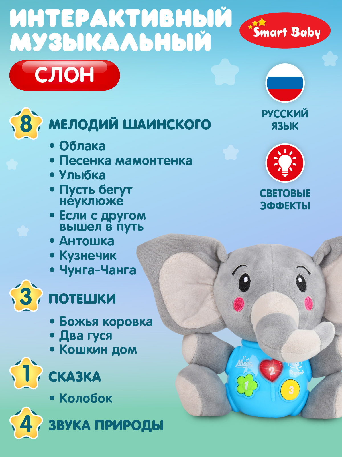 Игрушка Smart Baby Слоник - фото 2