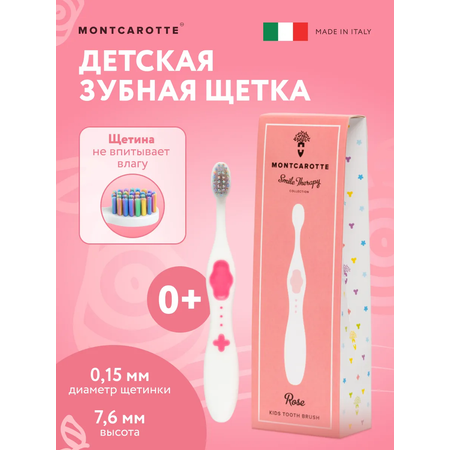 Зубная щетка классическая Montcarotte