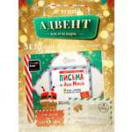 Адвент-календарь HappyLine Письма от Деда Мороза