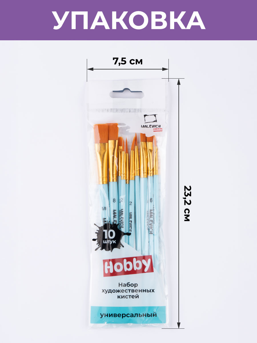 Кисть Малевичъ 10 шт. (синтетика) - фото 3