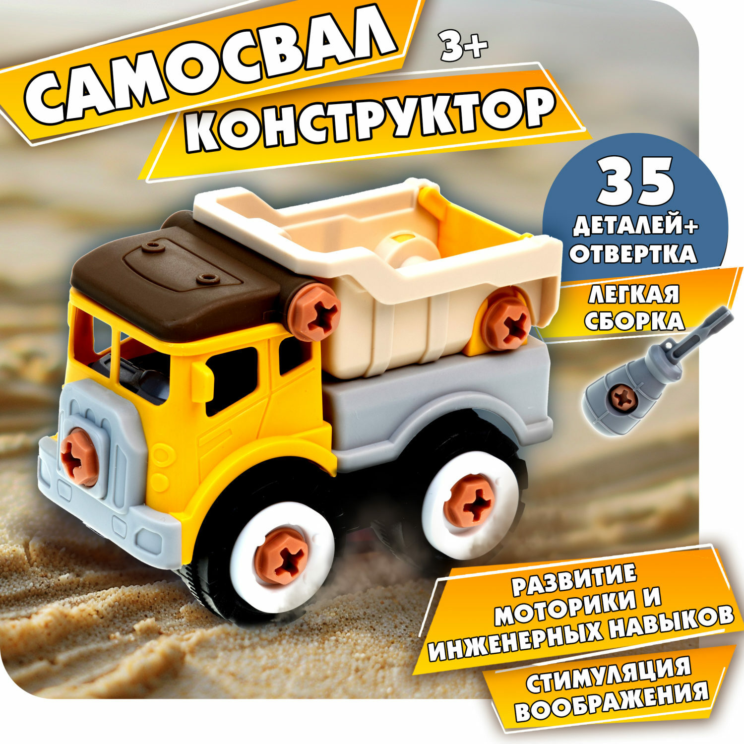 Конструктор 1TOY 35 дет. - фото 1