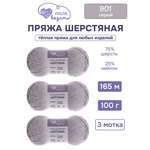 Пряжа для вязания Шерстяная, Люблю Вязать 100г 165м 3шт