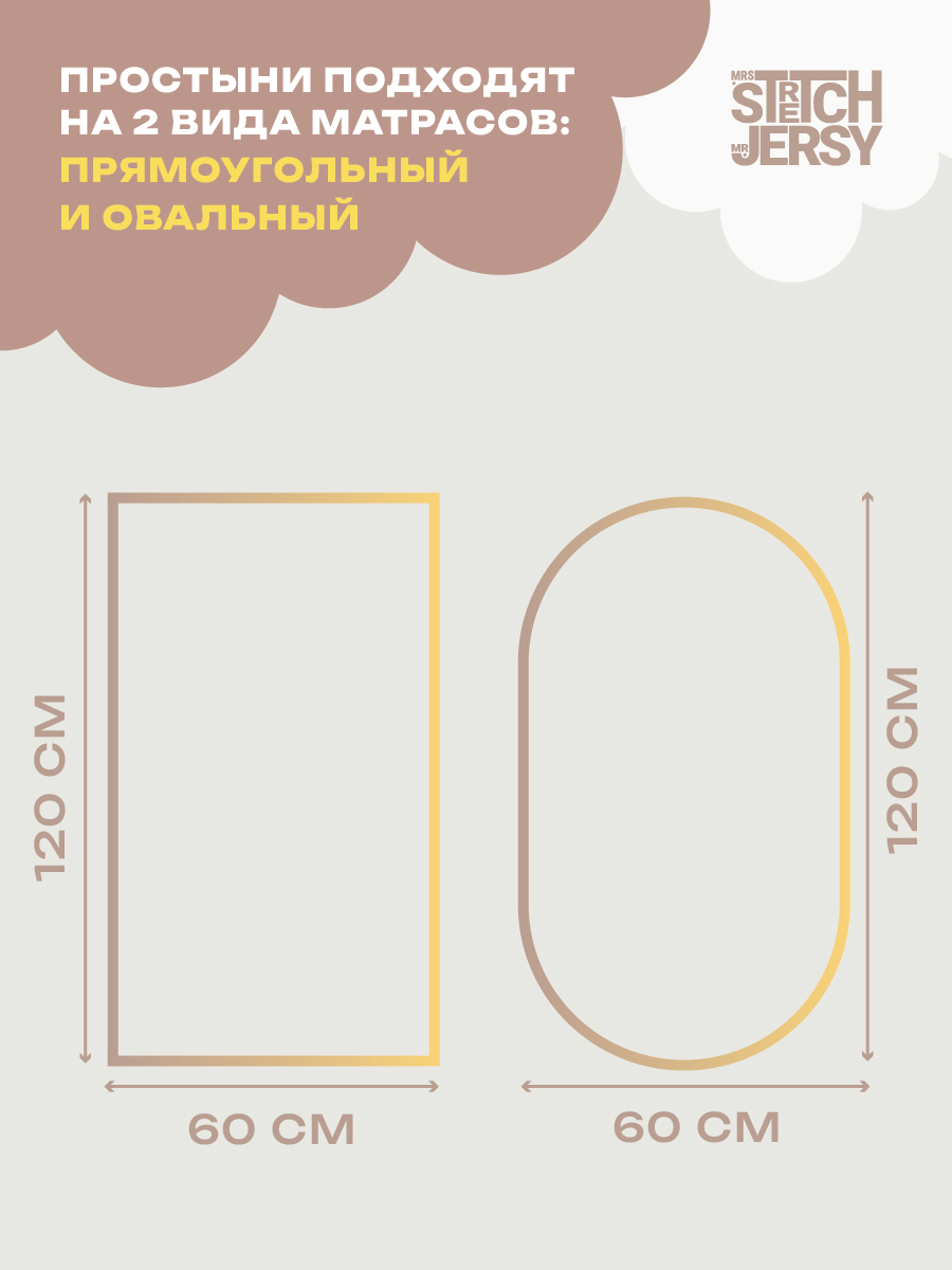 Простыня Mrs.Stretch Mr.Jersy Какао/молочный со звездами 60 x 120 см на резинке, для круглой кровати - фото 5