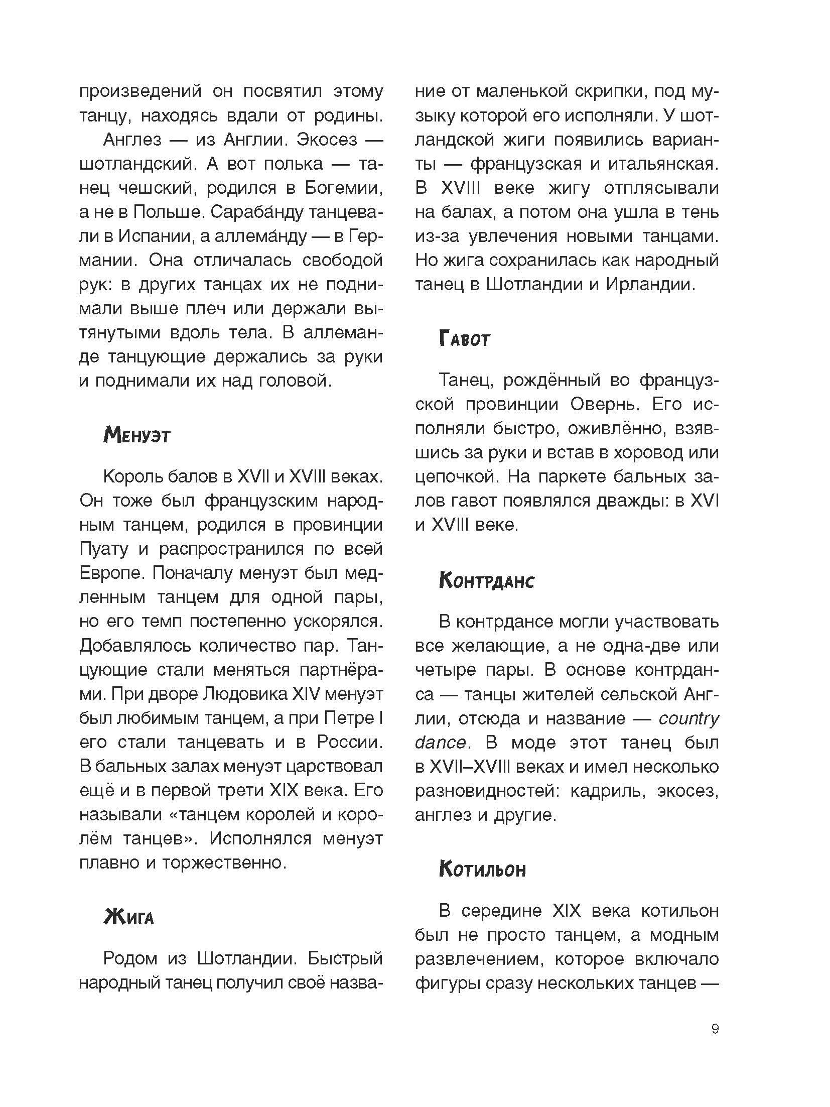 Книга Качели История танцев - фото 8