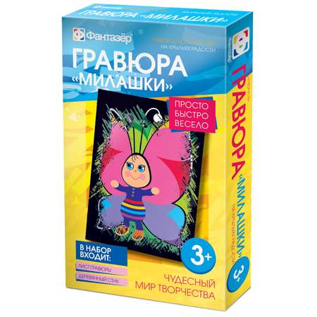 Гравюра Фантазер Милашки в ассортименте