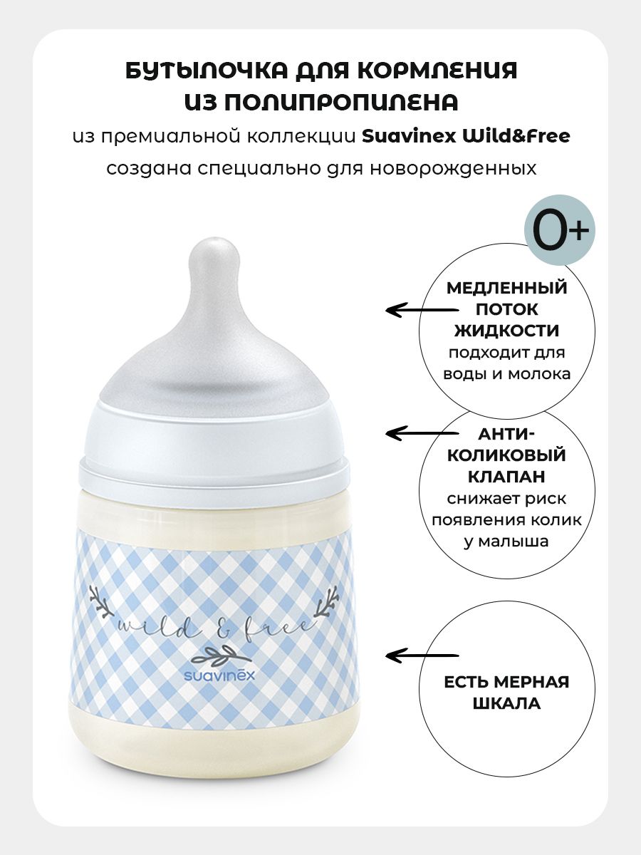 Бутылочка Suavinex 150 мл 1 шт. - фото 2