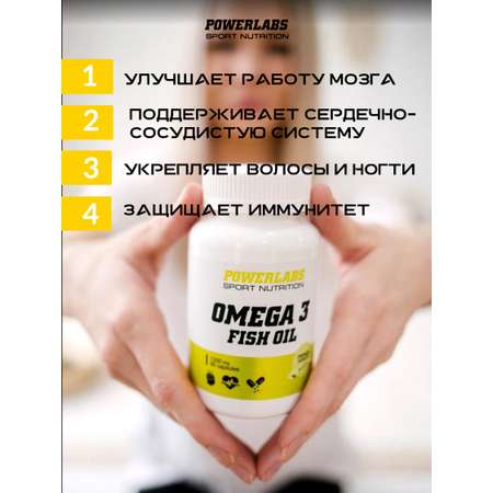 Омега 3 Powerlabs Витамины для иммунитета 90 капсул