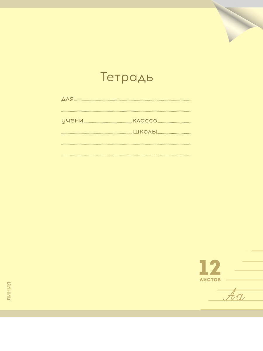 Тетрадь Prof-Press линейка 12 лист. 10 шт. - фото 9