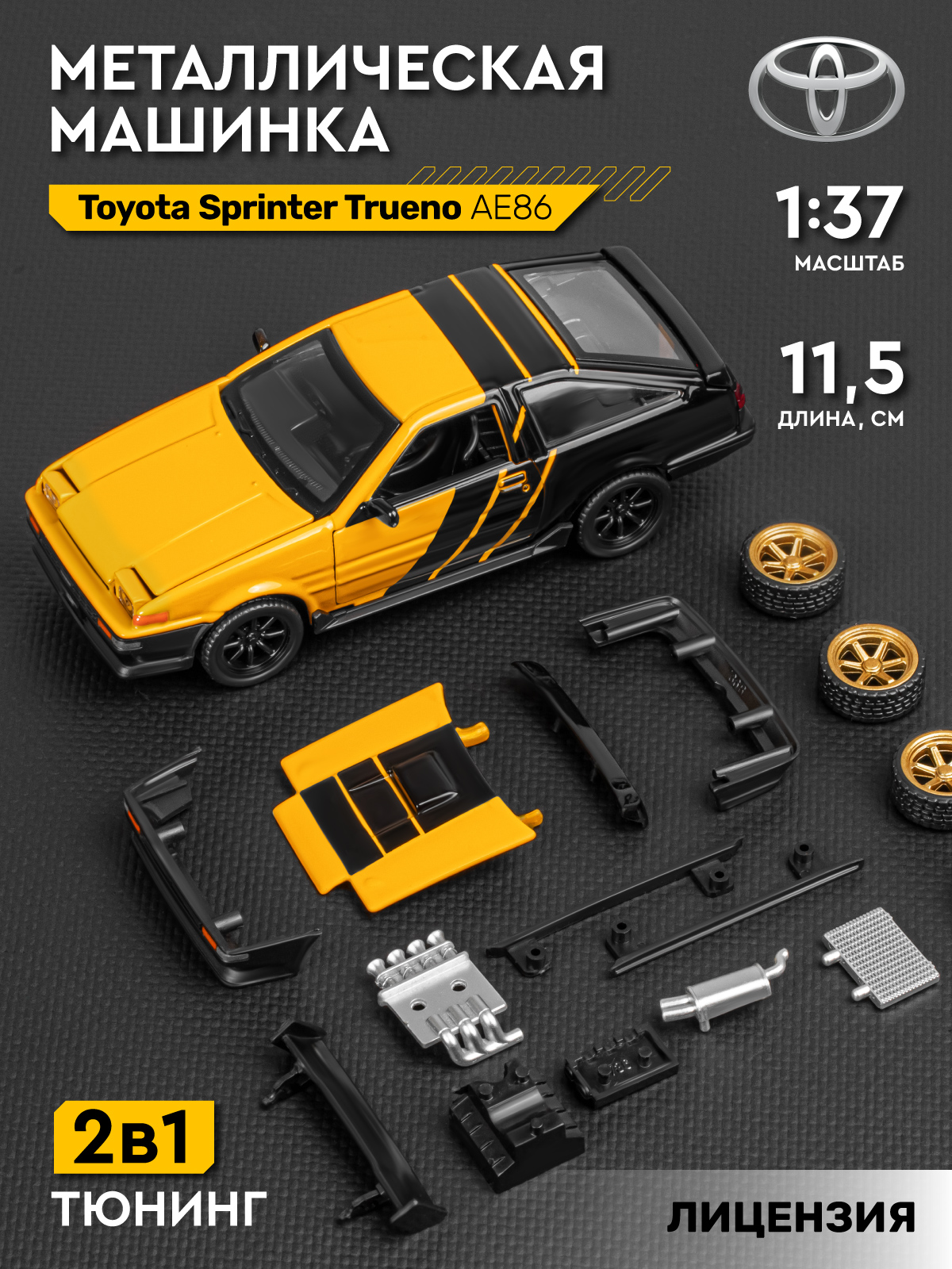 Автомобиль АВТОпанорама Toyota Sprinter Trueno Сборная модель 1:37 JB1251893 - фото 2
