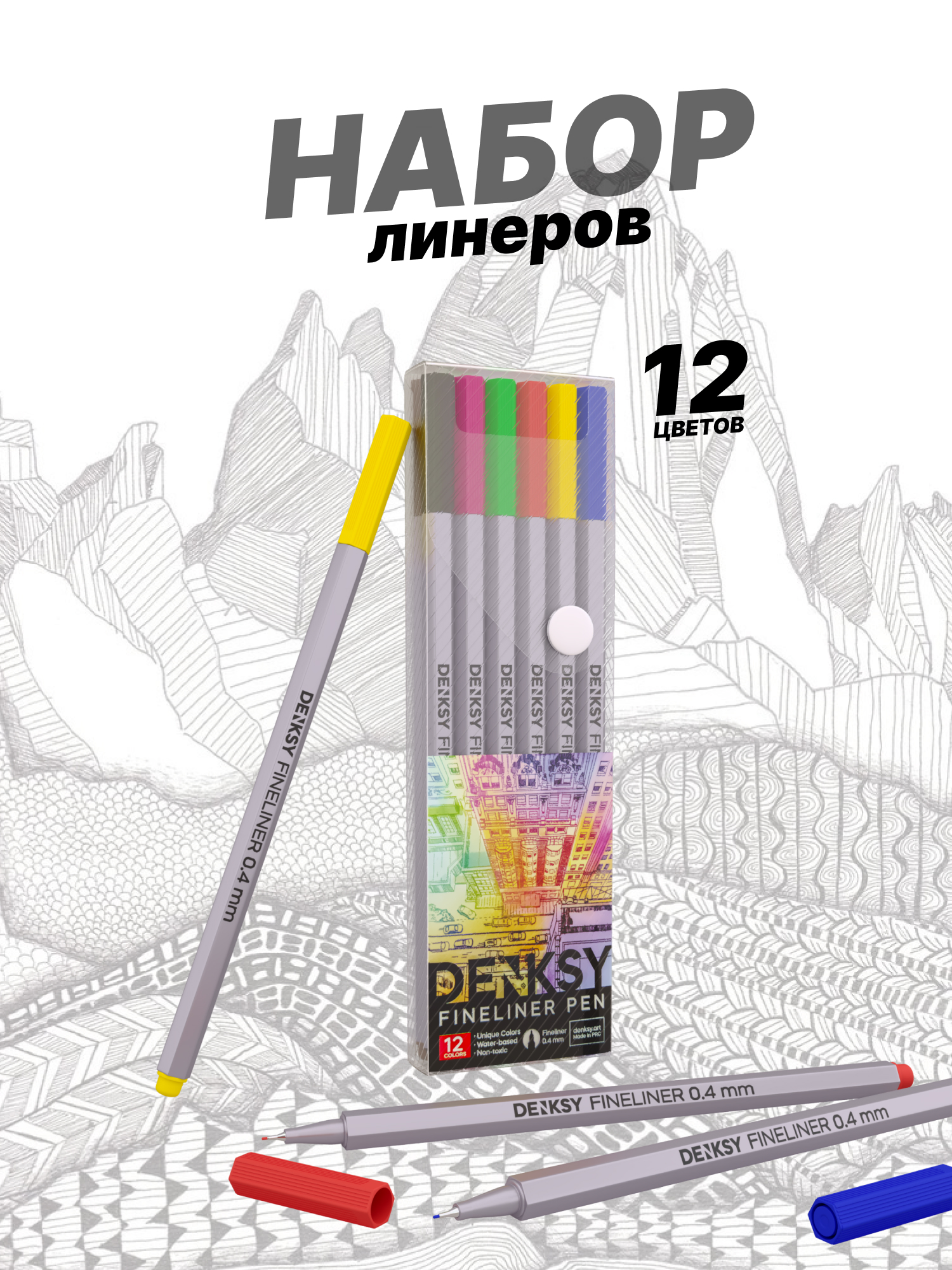 Ручка капиллярная DENKSY 12 шт. - фото 1