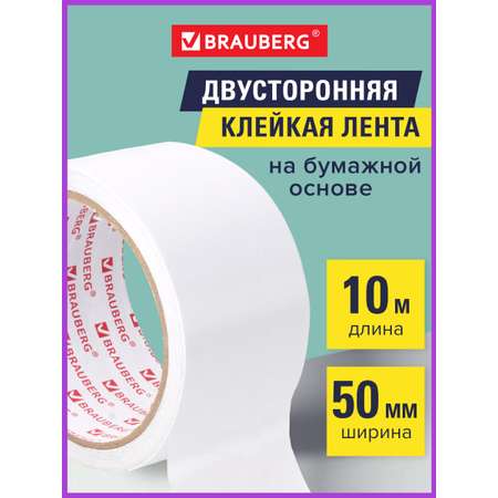 Клейкая лента Brauberg