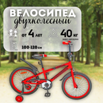 Двухколесный велосипед NAMELESS 16 дюймов